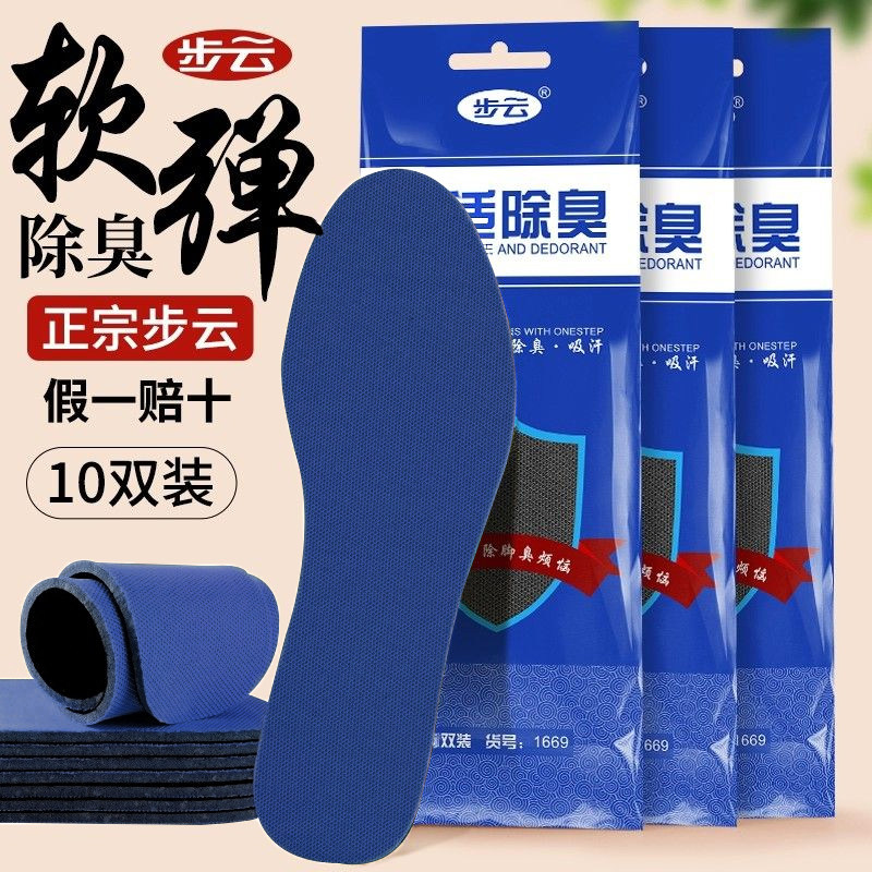 步云1669药物除臭吸汗透气鞋垫