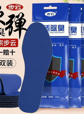 正品步云1669舒适药物除臭鞋垫吸汗透气男女运动防臭四季软弹干爽