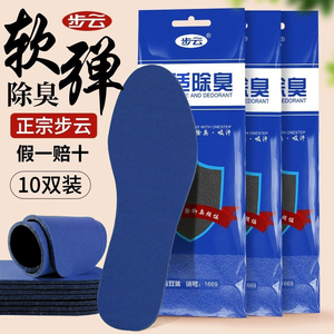 步云1669药物除臭吸汗透气鞋垫