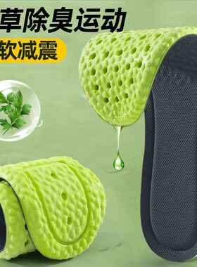 艾草运动除臭透气鞋垫