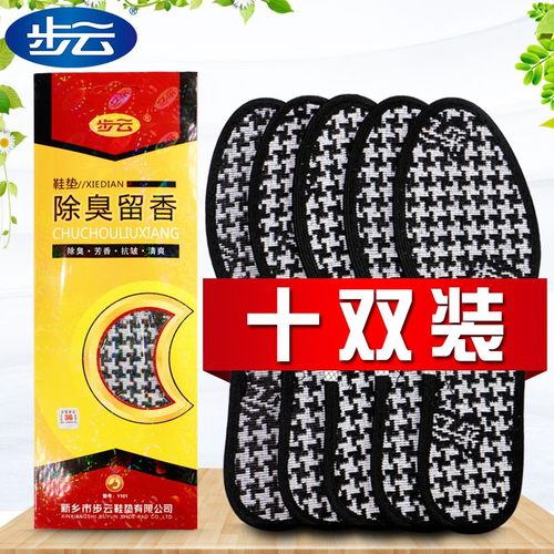 步云鞋垫除臭留香吸汗透气男女