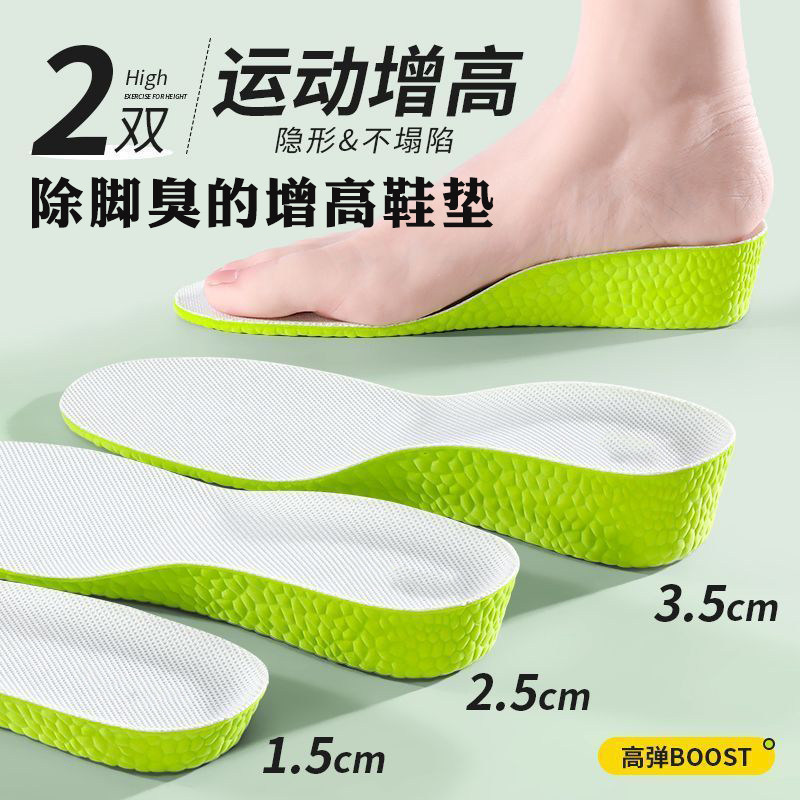 防臭内增高隐形减震鞋垫