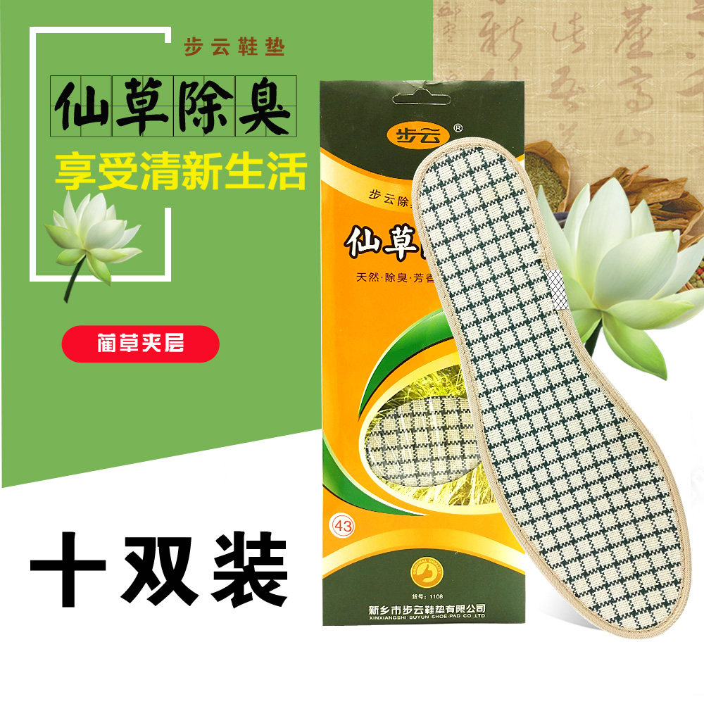 10双装春秋季步云除臭鞋垫仙草除臭王1108吸汗防臭包不臭男女鞋垫