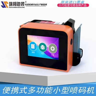 瑞相T-Smrt127迷你型高品质手持式喷码机 打码机 自动打包机