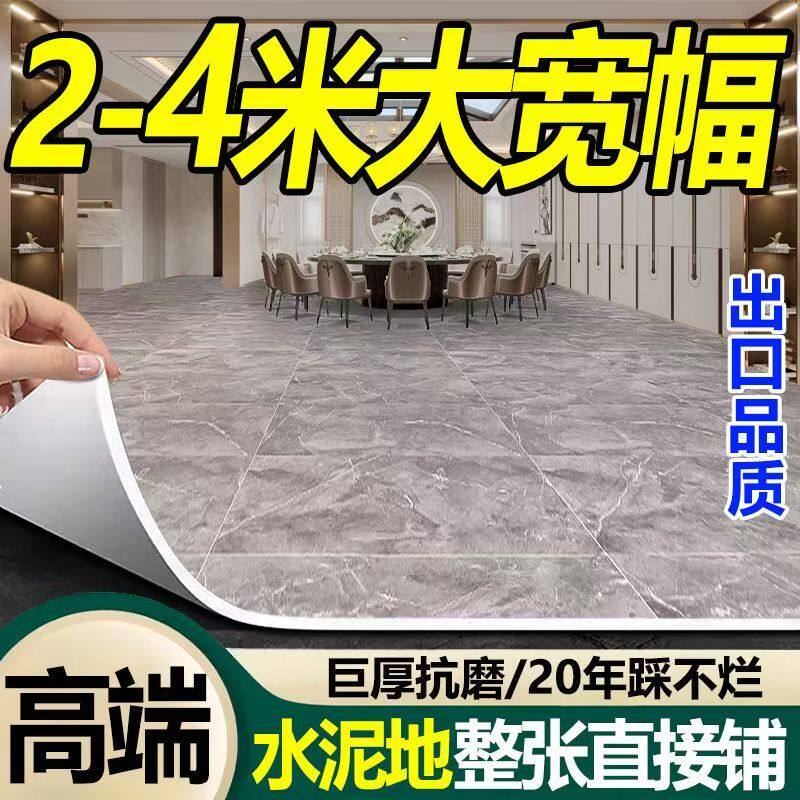 加厚耐磨防水防滑地板革