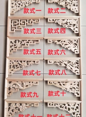 木雕贴花顶角雀替牛腿
