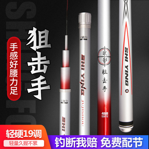 轼影狙击手高碳钓鱼竿19调7H超硬台钓竿黑坑钓竿水库青鲟鲢鳙鱼竿