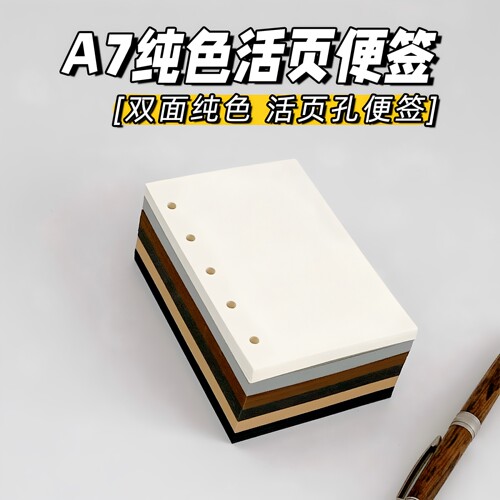 M5A7彩色空白替换活页替芯内页