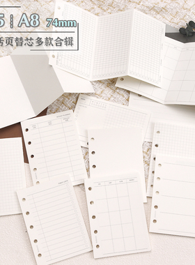 M5 A8活页手账本内页纸基础三折叠替芯方格空白月计划手帐内页74