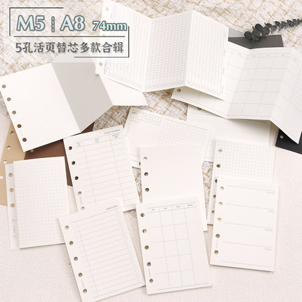 M5 A8活页手账本内页纸基础三折叠替芯方格空白月计划手帐内芯74