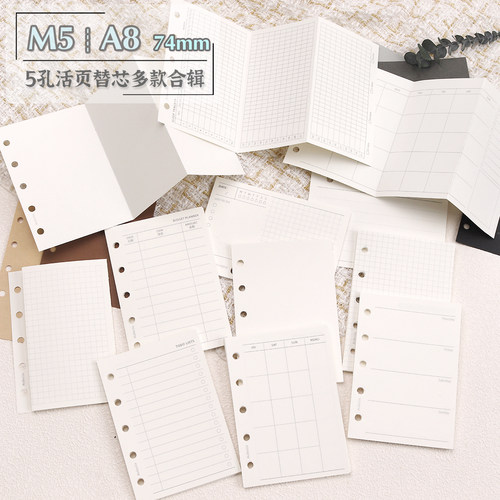 M5A8活页内芯三折替芯手账内页纸