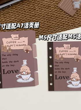 m5a7卡通咖啡杯彩色小动物活页手账本索引页分隔页书签分类垫挡板