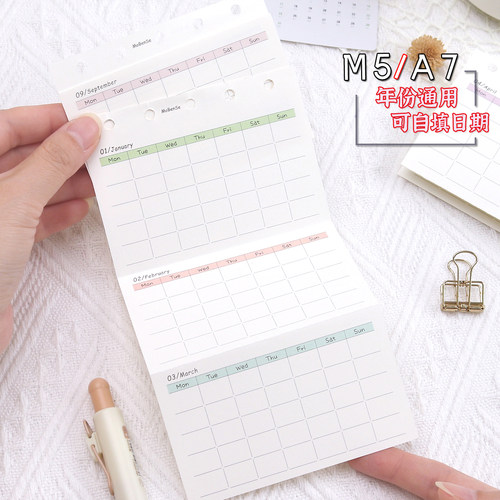 m5a7彩色三折自填年月日历打卡表