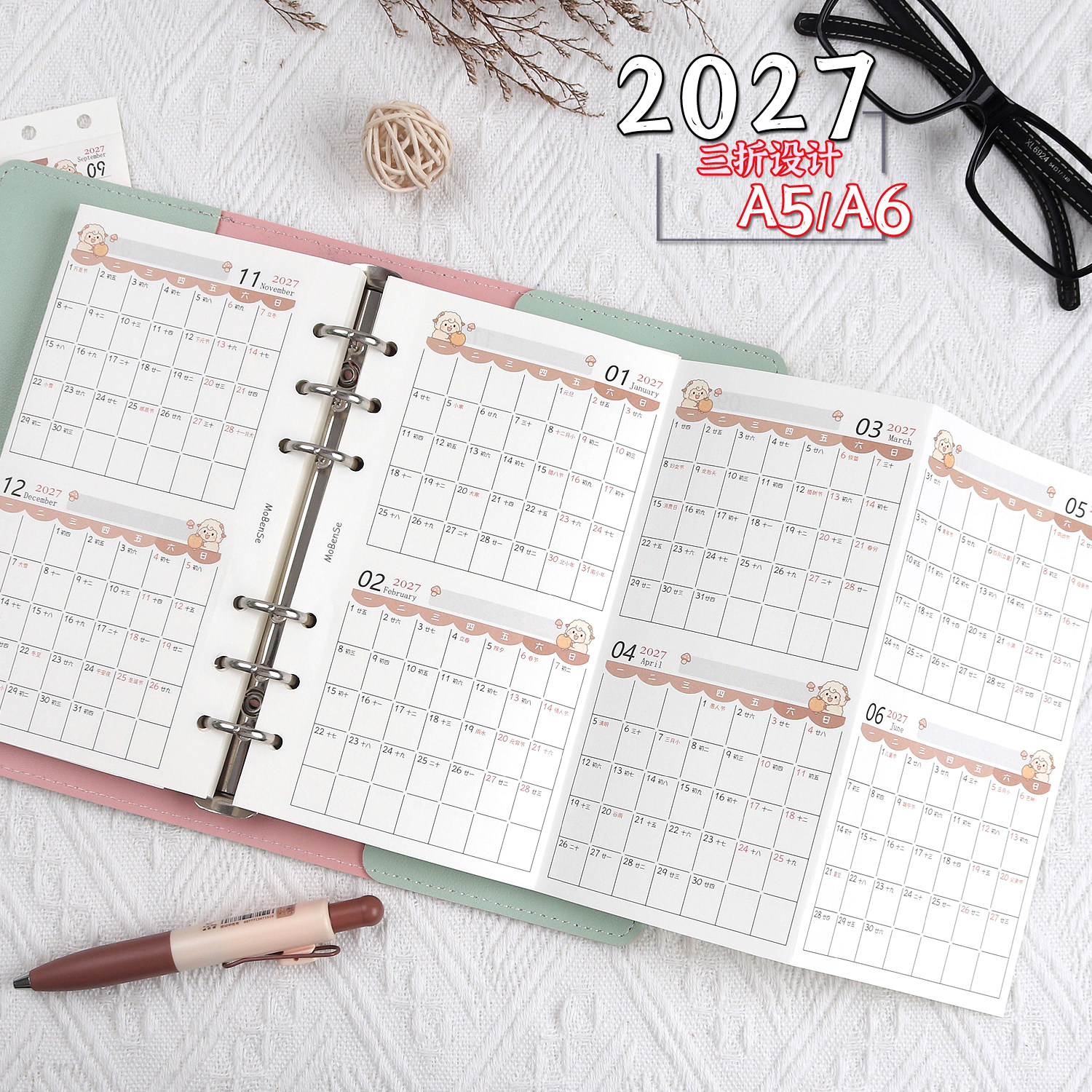 2027羊年a5a6per彩色三折年月历表活页夹扉页手账日历打卡月计划