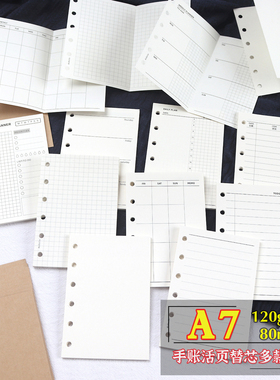 a7手账本加厚活页内页纸基础二折叠替芯方格空白月计划手帐内芯纸