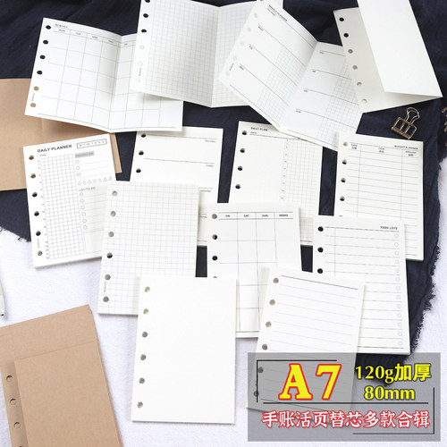 A7加厚手账本内页纸活页替换内芯