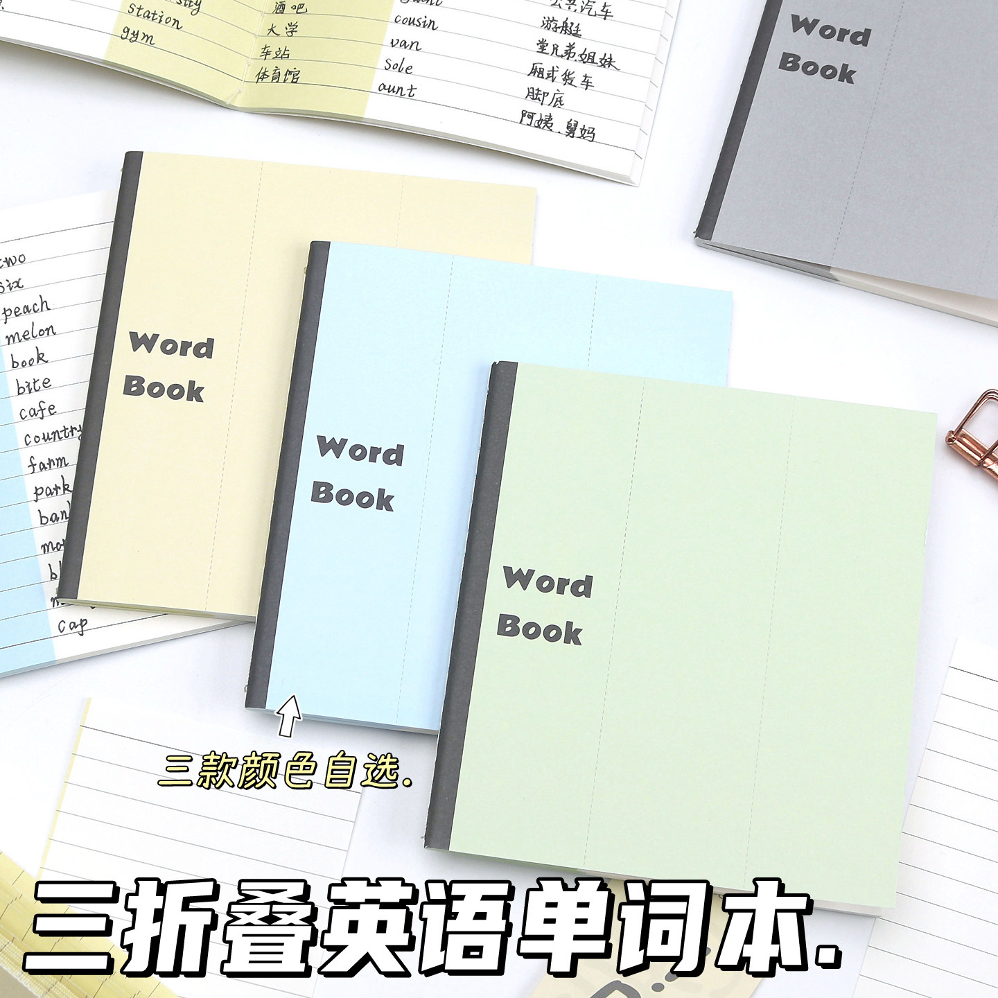 考研四六级英语复习巩固可折叠可撕高初中学生备考横线便携单词本