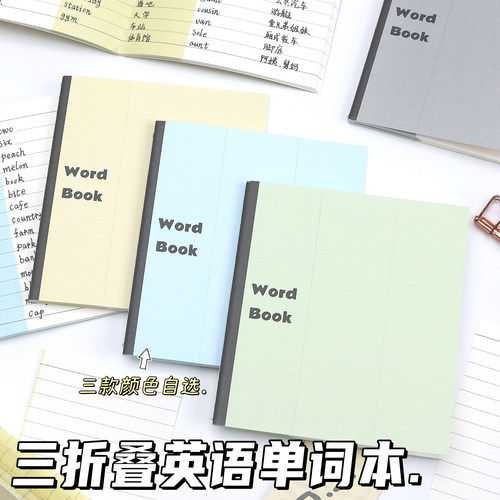 考研四六级英语可折叠可撕单词本