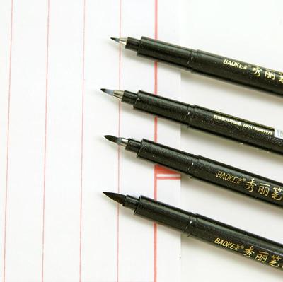 创意宝克秀丽书法软笔便携式练字笔抄经笔签名提名笔文具加墨型