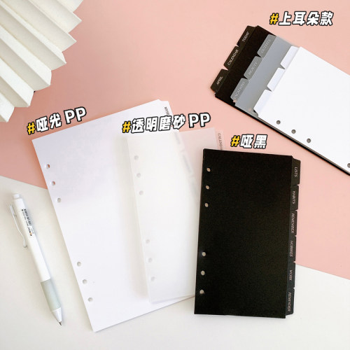 A5A6自制通用活页夹索引分隔页