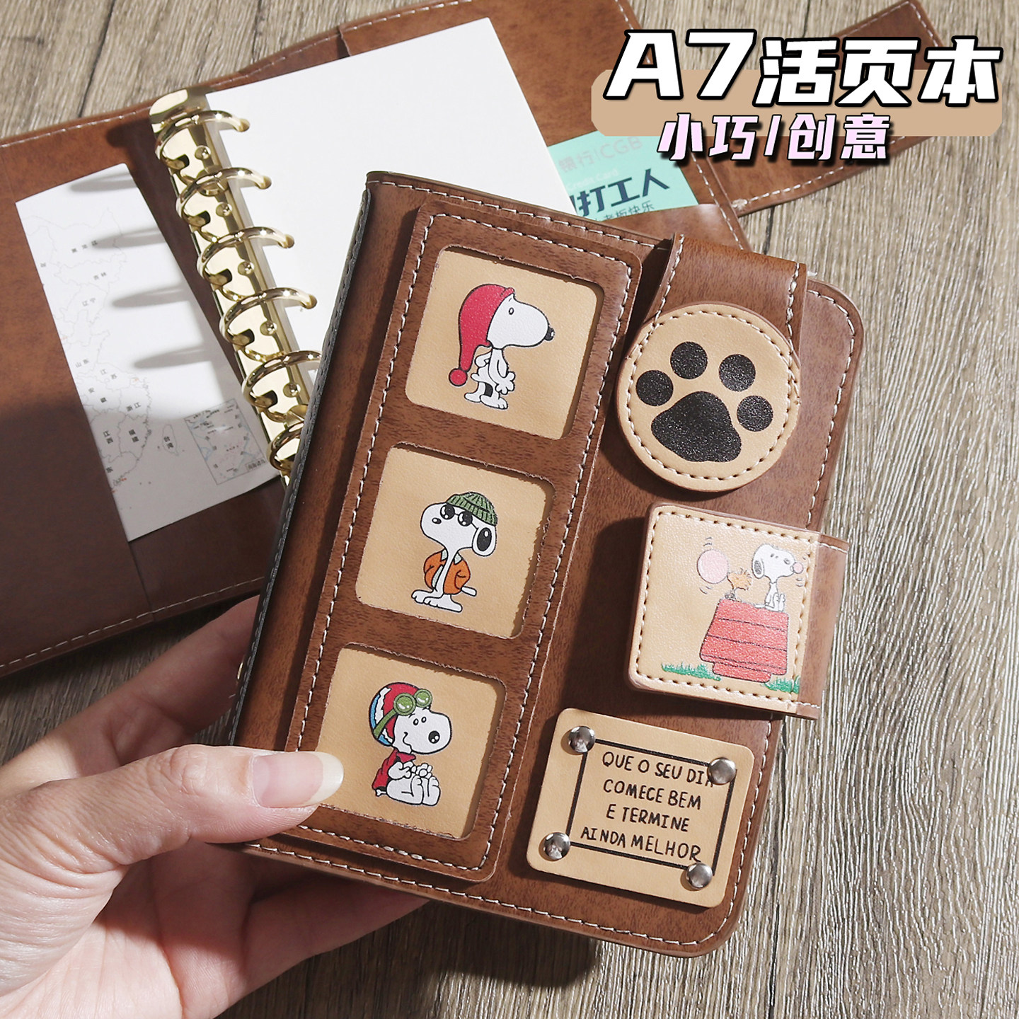 a7复古活页手帐本可爱史努比本子图片