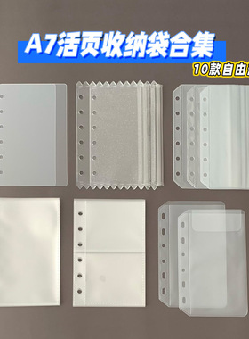A7全系列活页手账本外子壳配件收纳袋隔板PP照卡片相册PVC拉链袋