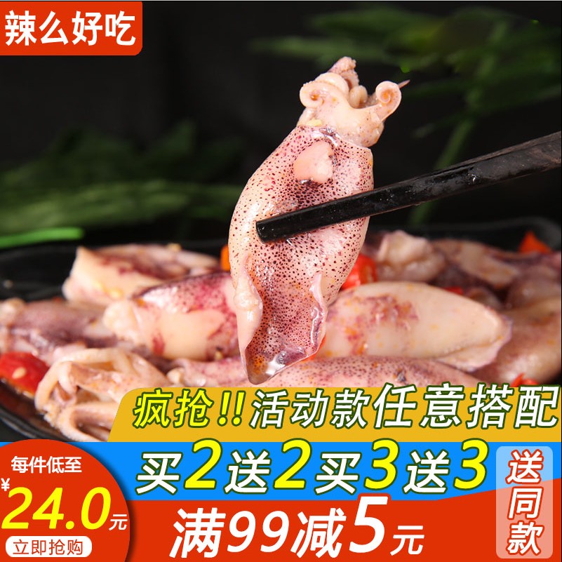麻辣海兔小海鲜即食香辣零食熟食墨鱼仔鱿鱼仔网红小乌贼章鱼满籽