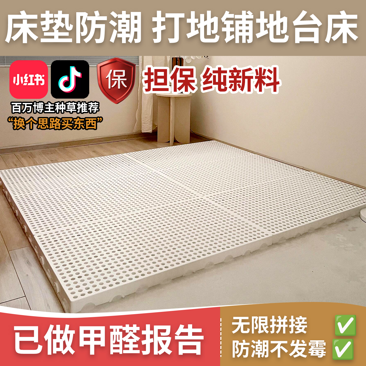 垫床神器床垫隔板平替地台板