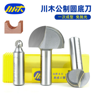 川木刃刀木工公制圆底刀球头刀铝塑板折弯雕刻机圆头圆槽半圆铣刀