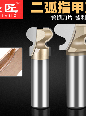 乐匠刀具二弧指甲刀实木抽屉暗拉手刀柜门扣手槽刀木工铣刀1/2柄