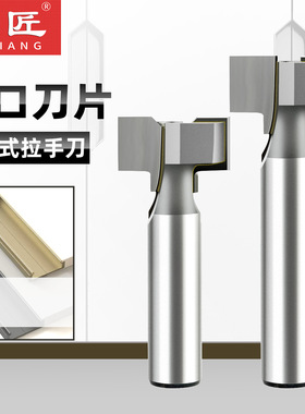 乐匠木工T槽刀铝合金牛角嵌入式拉手刀隐形拉手开槽刀直边T型铣刀