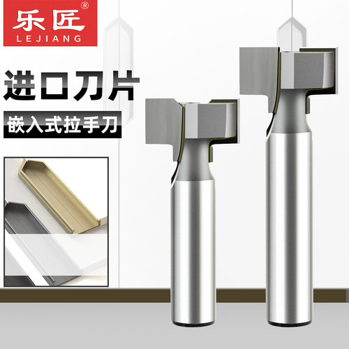乐匠嵌入式牛角拉手T槽刀