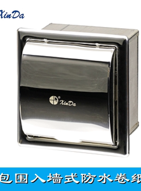 信达JZH10N2不锈钢嵌入式全包围卷纸盒浴室入墙式防水纸巾盒