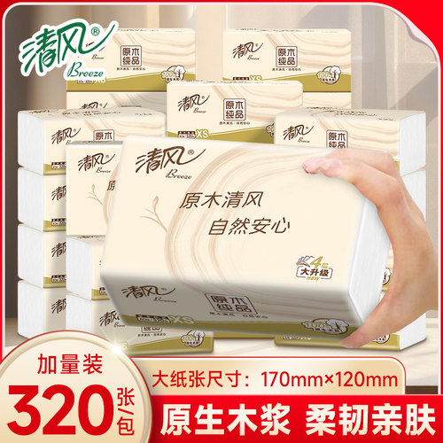 清风纸巾原木320张家用抽纸卫生纸面巾纸餐巾抽88会员2元包邮商品