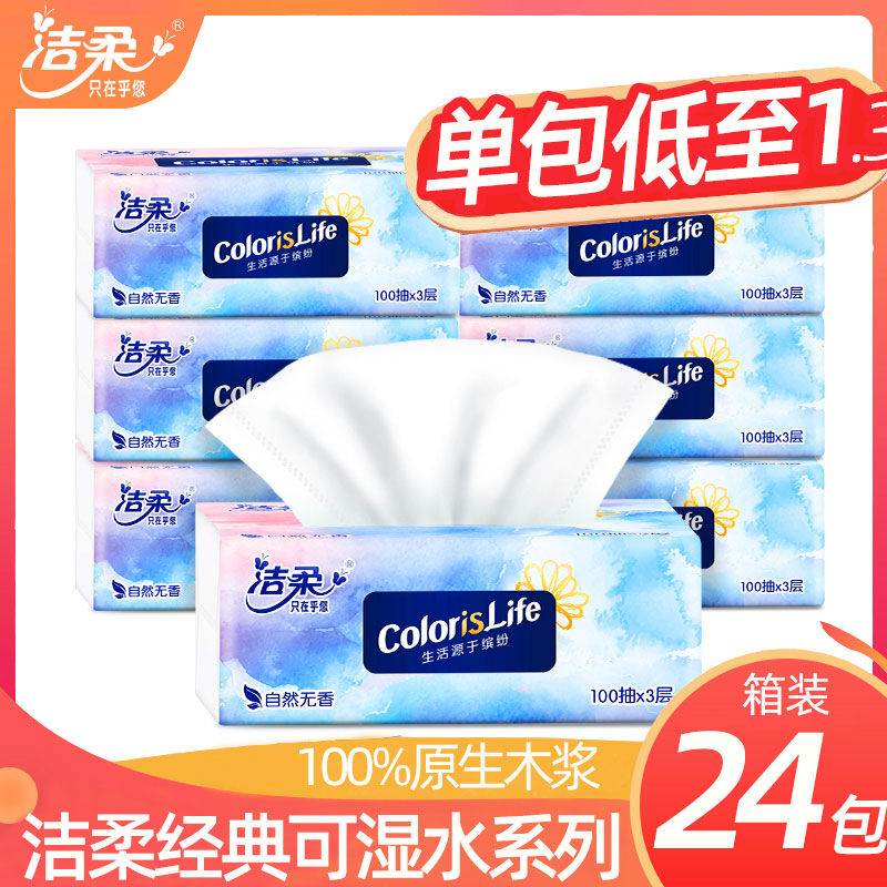 洁柔24包抽纸母婴可用卫生纸