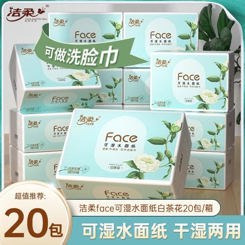 洁柔20包白茶香抽纸餐巾纸大尺寸整箱家用实惠抽取式婴儿厕纸m,洗护清洁剂/卫生巾/纸/香薰,棉柔巾/洗脸巾,淘宝优惠券,粉丝福利购,淘宝优惠卷