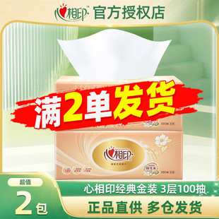 小商品 包邮 心相印抽纸金装 3层100抽纸巾餐巾纸面巾纸卫生纸抽2元