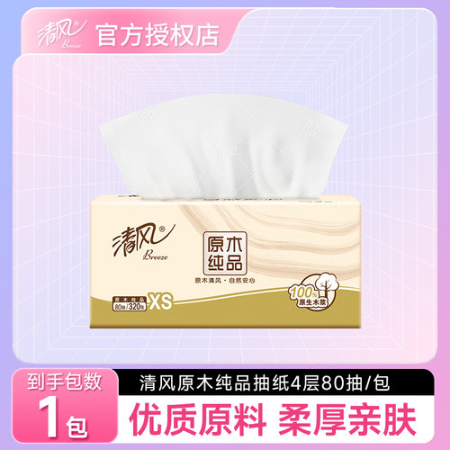 清风原木抽纸巾320张柔韧亲肤可湿水面巾纸卫生纸2元包邮小商品