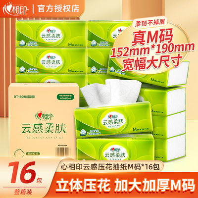 心相印大码155mm抽纸云感柔肤