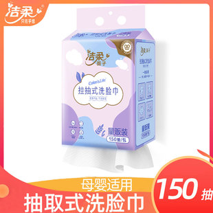 洗脸巾大尺寸整箱家用擦脸绵柔巾干湿两用一次性m 洁柔150抽挂式