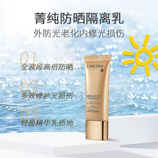 50ml养肤润色 Lacome兰蔻菁纯臻颜防晒隔离霜SPF50 新版