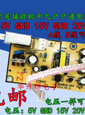 通用户户通817/311S/138数码机顶盒接收机带开关电源板5v15v20v