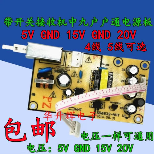 通用数码机顶盒电源板接收机