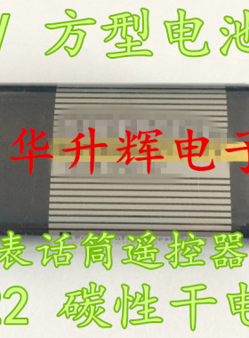 黑色 9V 6F22 碳性 干电池 万用表话筒玩具麦克风遥控器方型电池