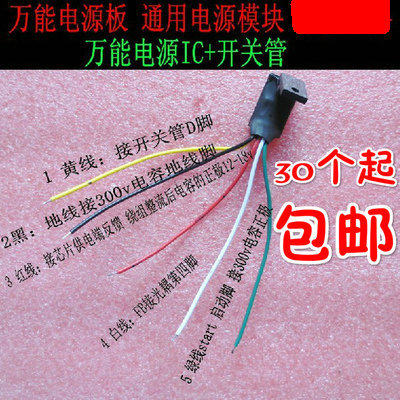 维修改装通用万能电源板