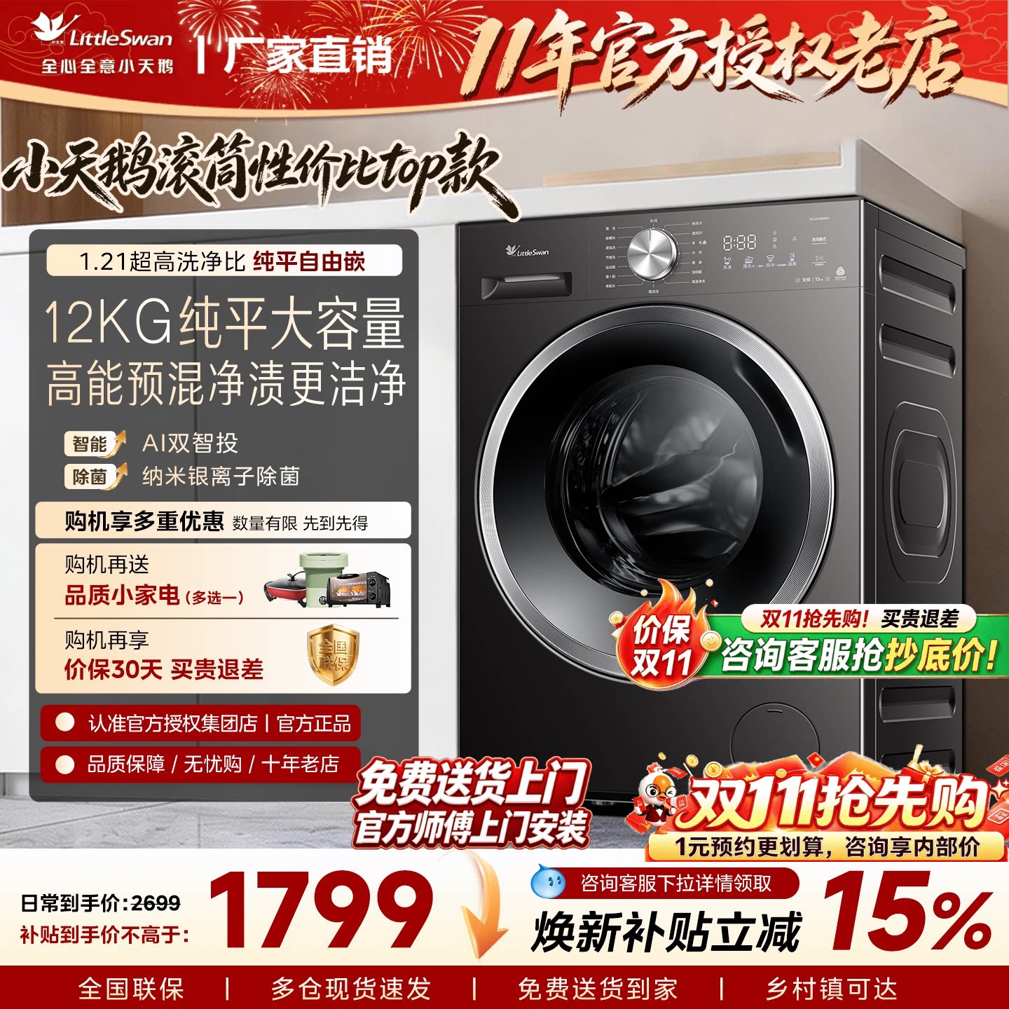 小天鹅洗衣机滚筒12公斤大容量