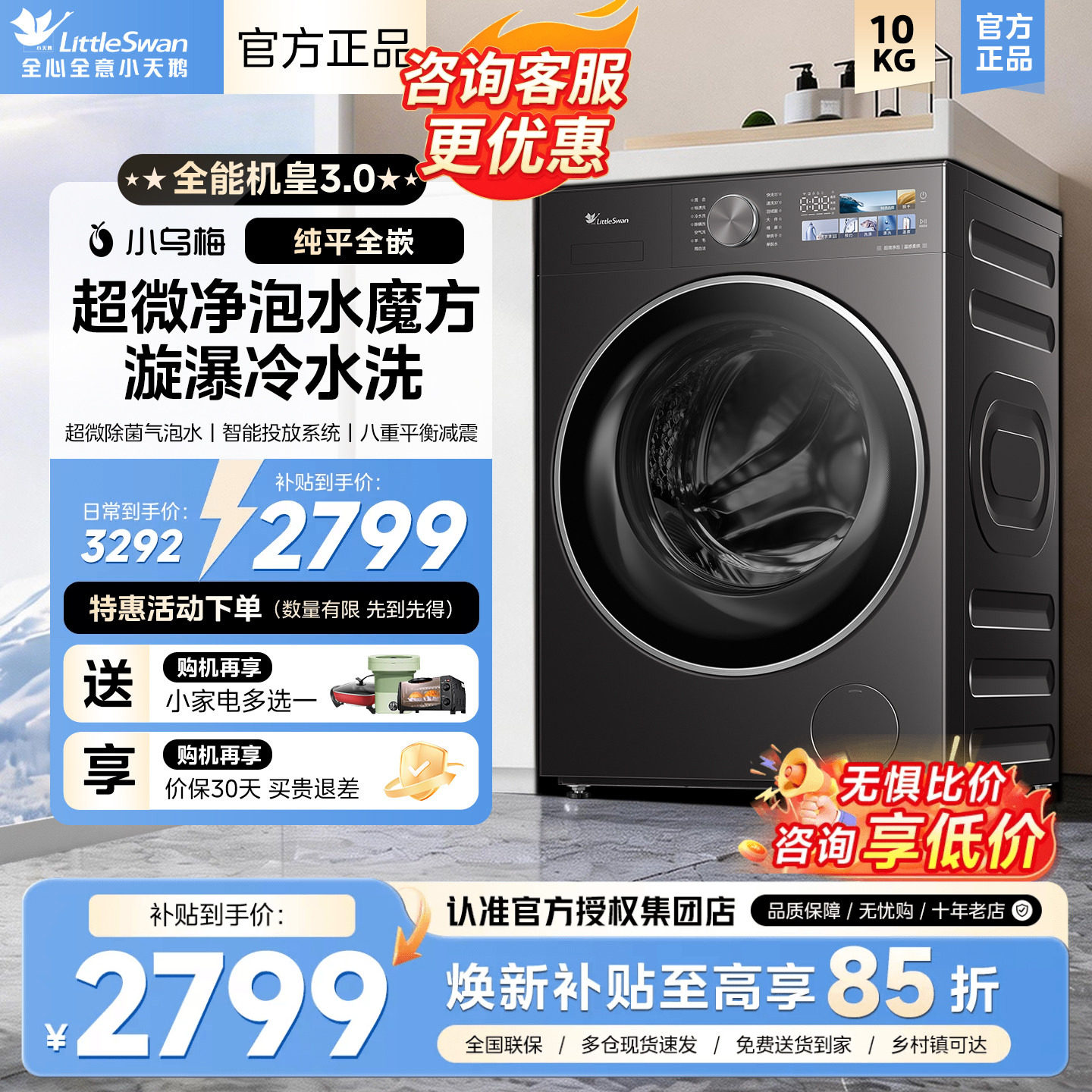 小天鹅小乌梅3.0标准版全自动家用10/12KG滚筒洗衣机洗烘一体DE40