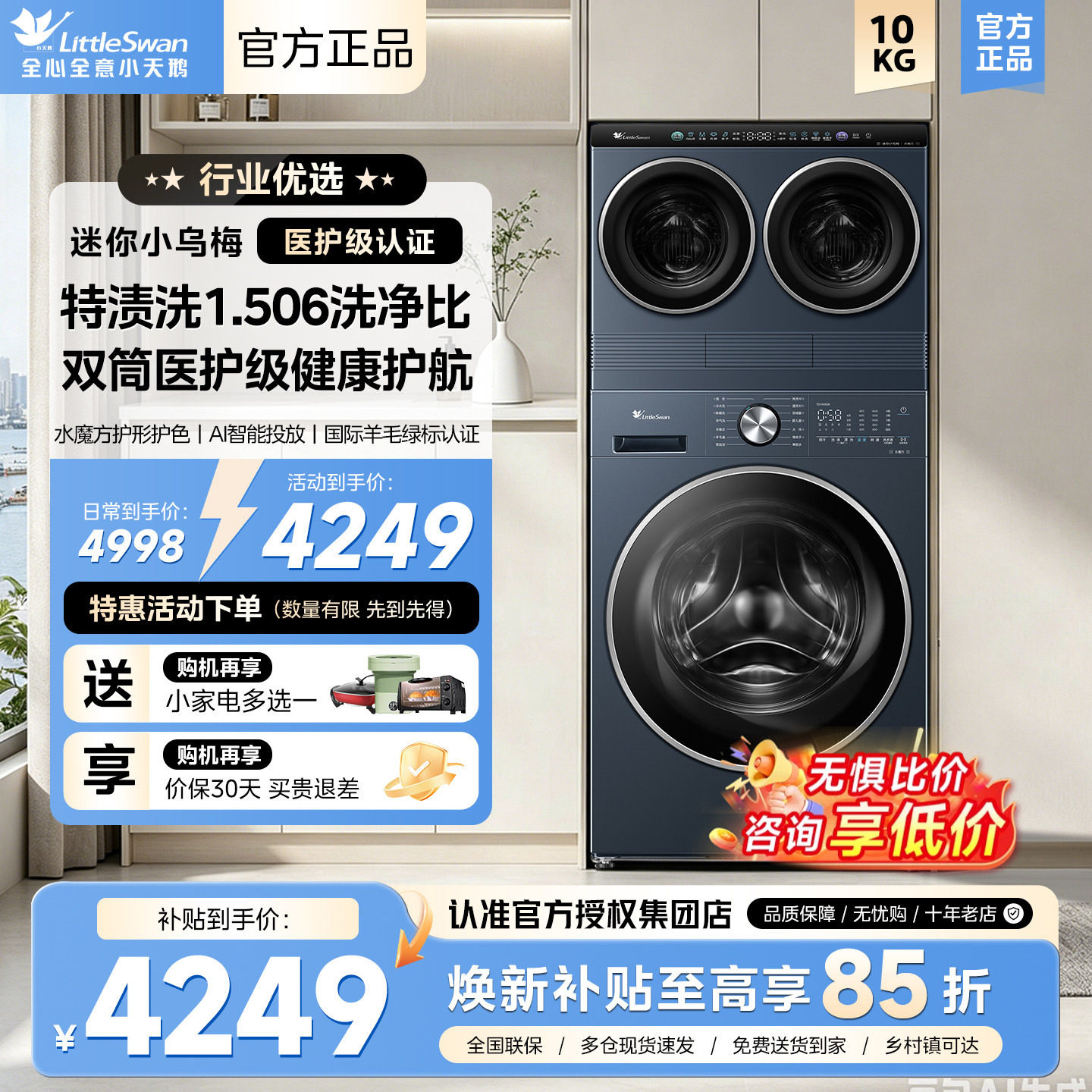 【迷你小乌梅】小天鹅12KG洗烘一体内衣袜双筒三筒分区洗衣机