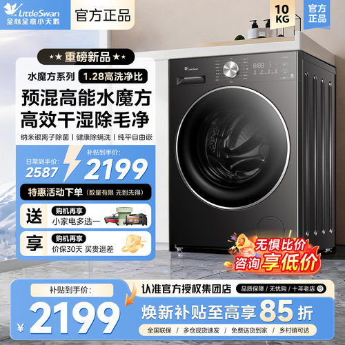 [纯平自由嵌]小天鹅 10KG水魔方滚筒洗烘洗脱一体洗衣机628AIR