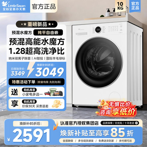 [高能水魔方]小天鹅滚筒洗衣机全自动家用10KG白色186升级款628PW